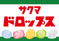 サクマ製菓株式会社