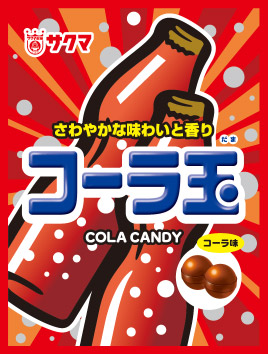 <p_00290>コーラ玉