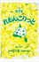 <p_00350>1kg　れもんこりっと（ピロー）