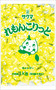 <p_00350>1kg　れもんこりっと（ピロー）