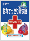  <p_00102>はなすっきり爽快飴