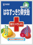  <p_00102>はなすっきり爽快飴