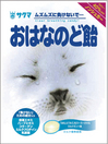 <p_00101>おはなのど飴