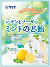  <p_00061>レモンとソーダのミントのど飴