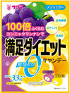  <p_00122>満足ダイエットキャンデー