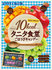  <p_00450>タニタ食堂®ごほうびキャンデー