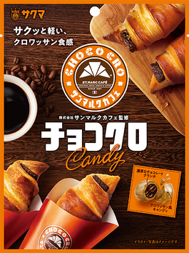 チョコクロキャンディ | 新商品 | 商品情報 | サクマ製菓株式会社