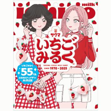 いちごみるくSD（55キャンペーン）