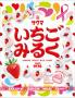 <p_00272>いちごみるく