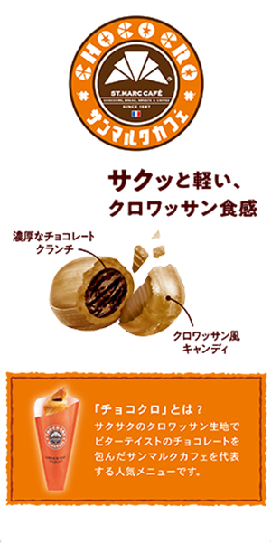 チョコクロキャンディ | 新商品 | 商品情報 | サクマ製菓株式会社